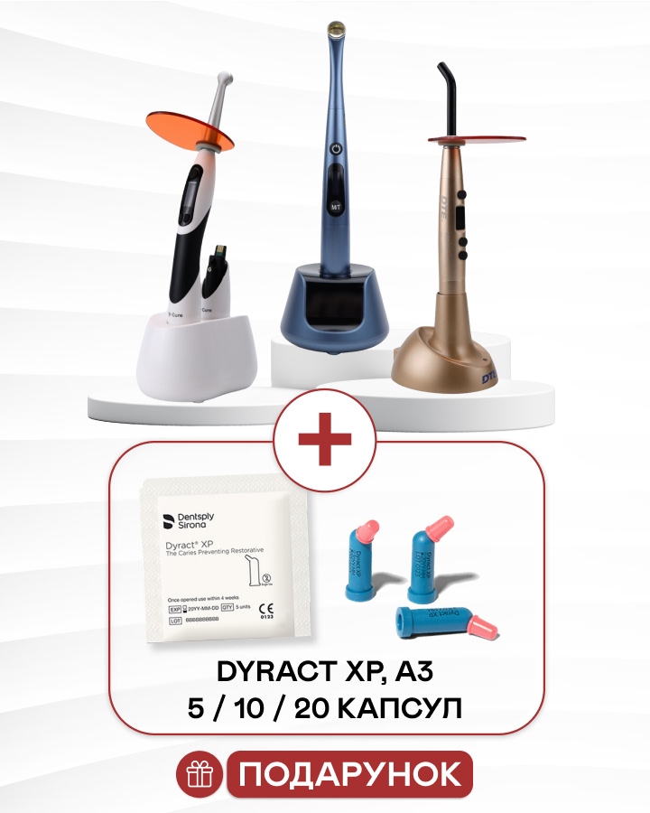 Лампи Woodpecker DTE + Dyract XP у подарунок